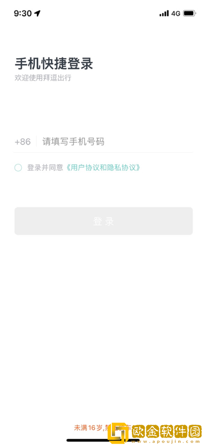 拜逗出行