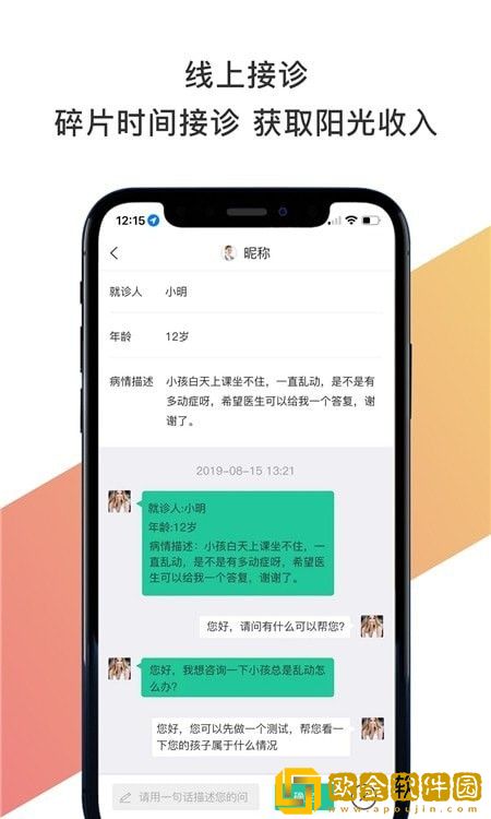 聚疗医生