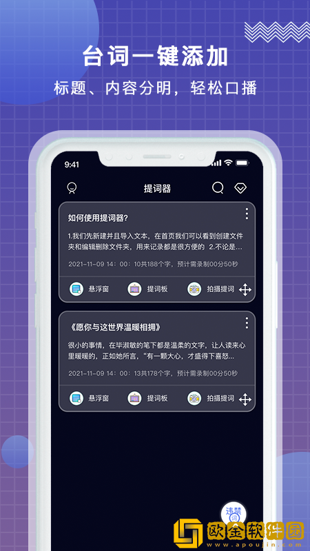 掌上提词器