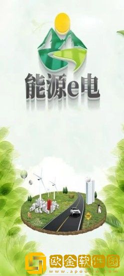 能源e电