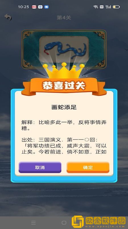 学霸成语接龙