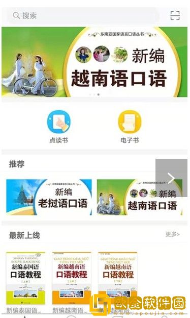 东盟口语通