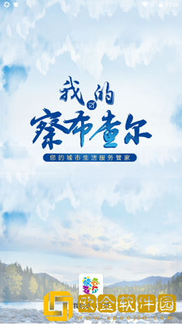 我的察布查尔