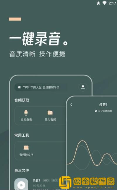 灵豹一键录音