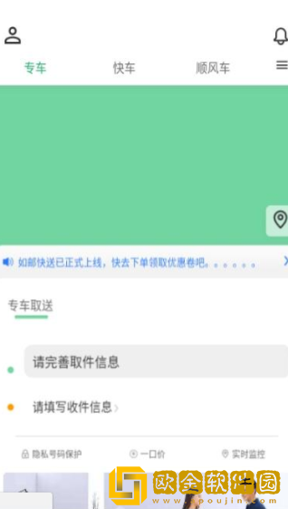 如邮快送