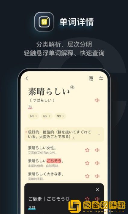 日语达人