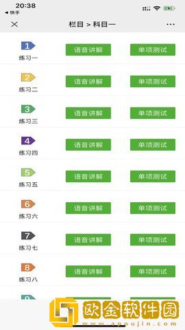 顺通驾考宝典