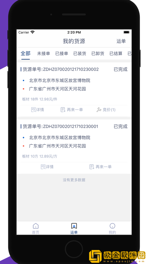 165货运货主端
