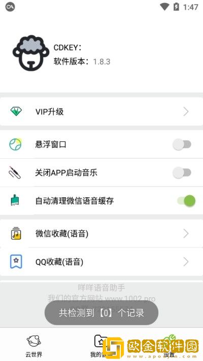 咩咩语音助手