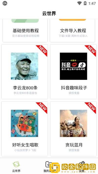 咩咩语音助手