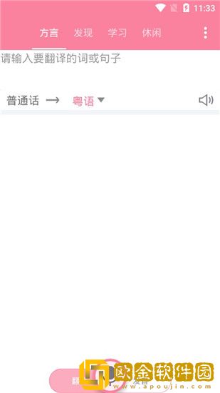 疯狂方言免费版
