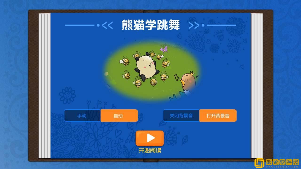 熊猫学跳舞