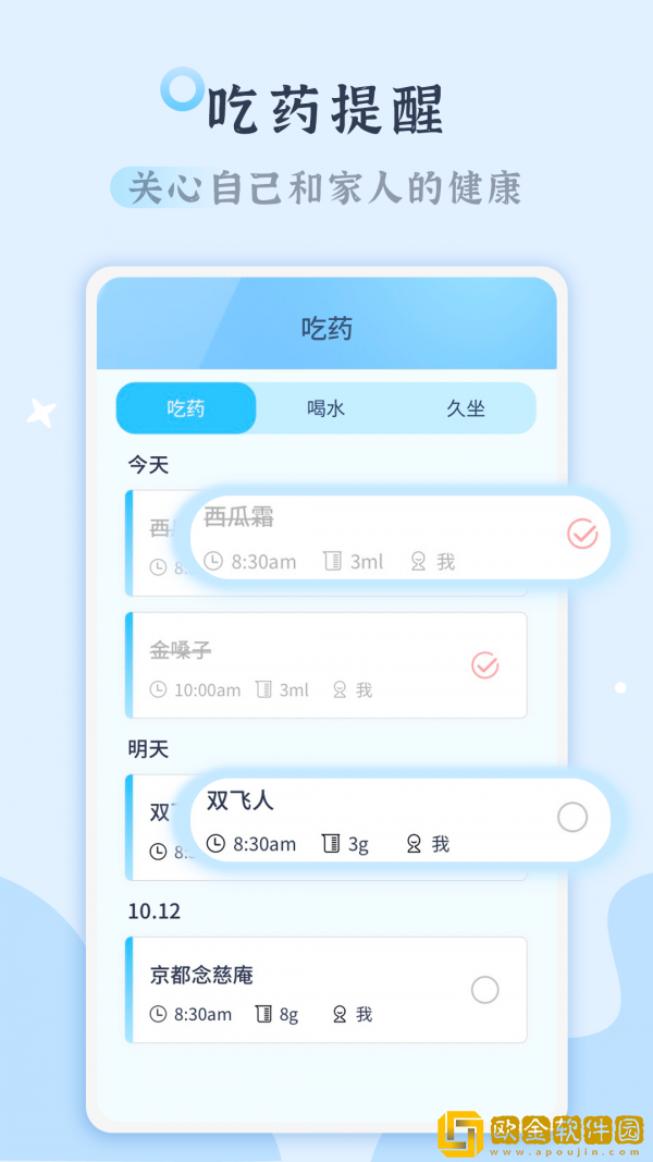 吃药打卡