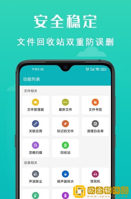 速清手机管家
