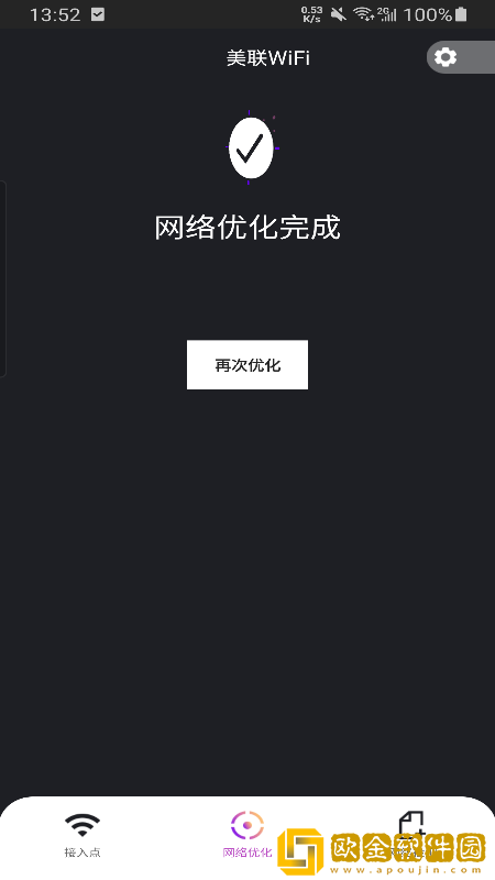 美联WiFi