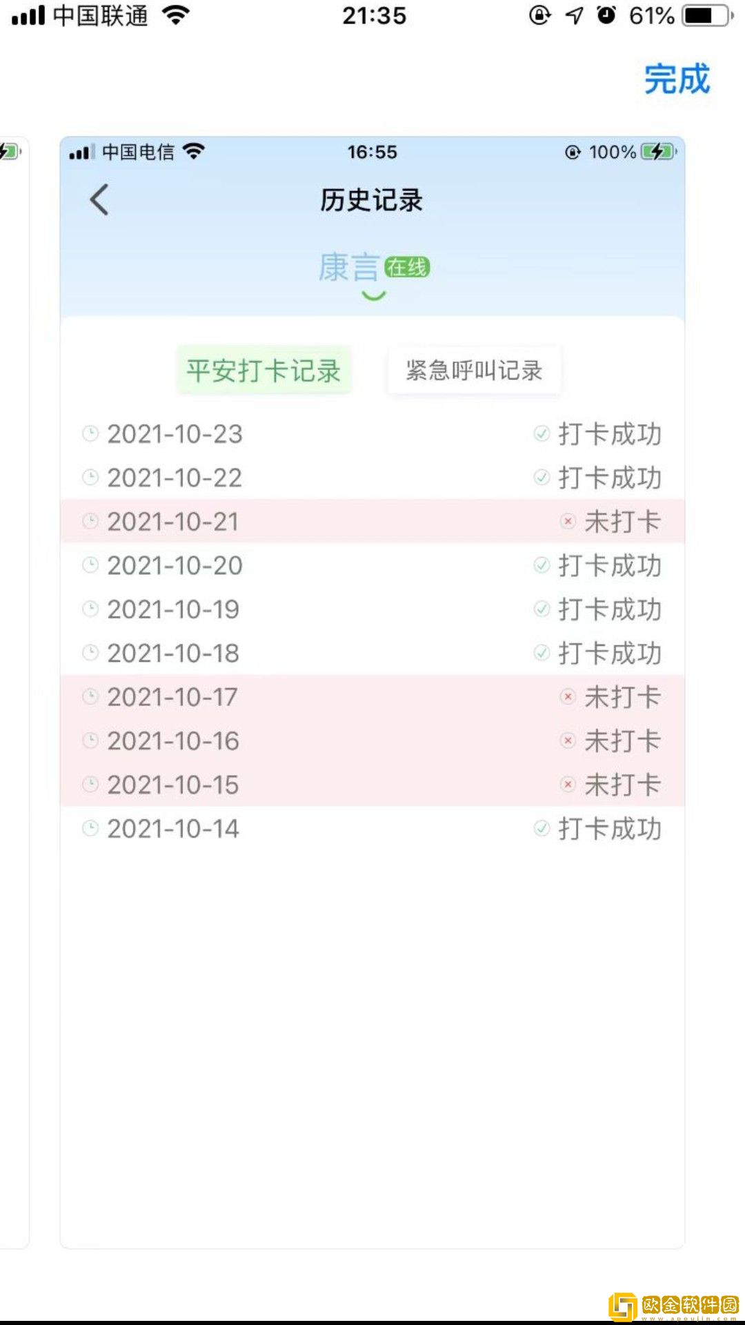 康言平安铃