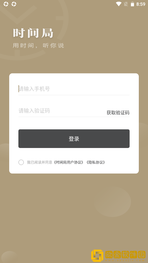 时间局