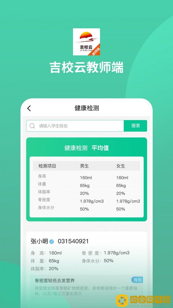 吉教云教师端
