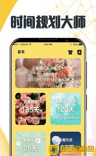 生日恋爱管家