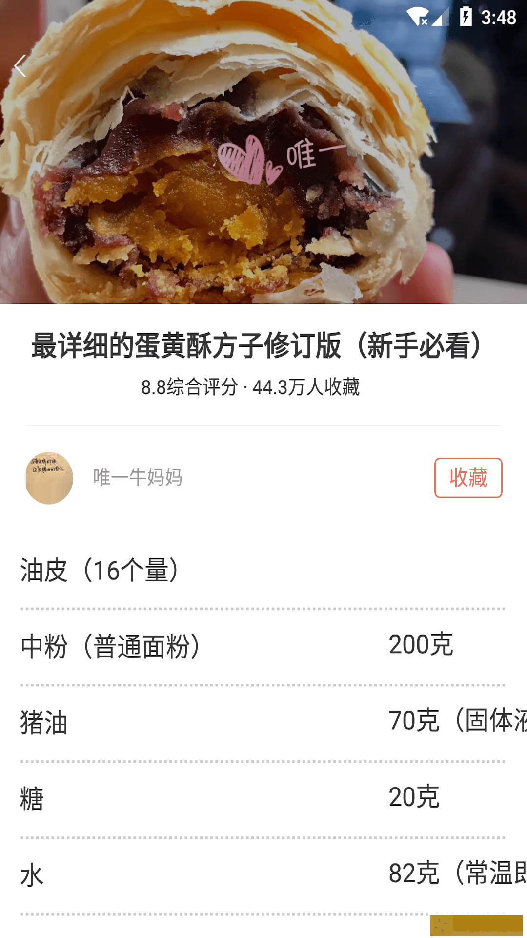 博雅美食