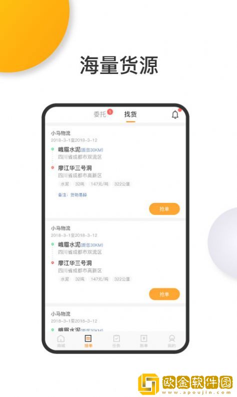 金车智运司机端