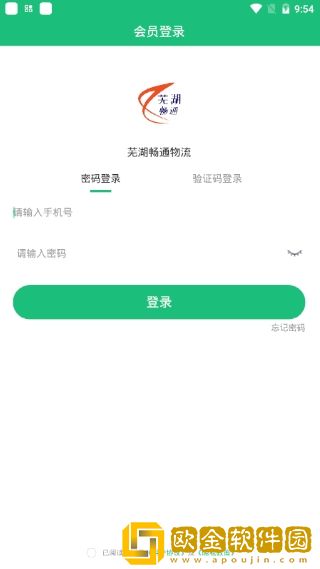 芜湖畅通物流