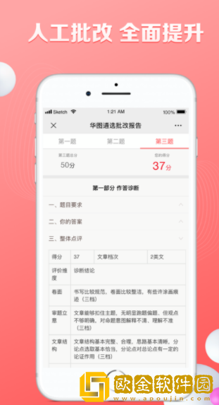 华图遴选
