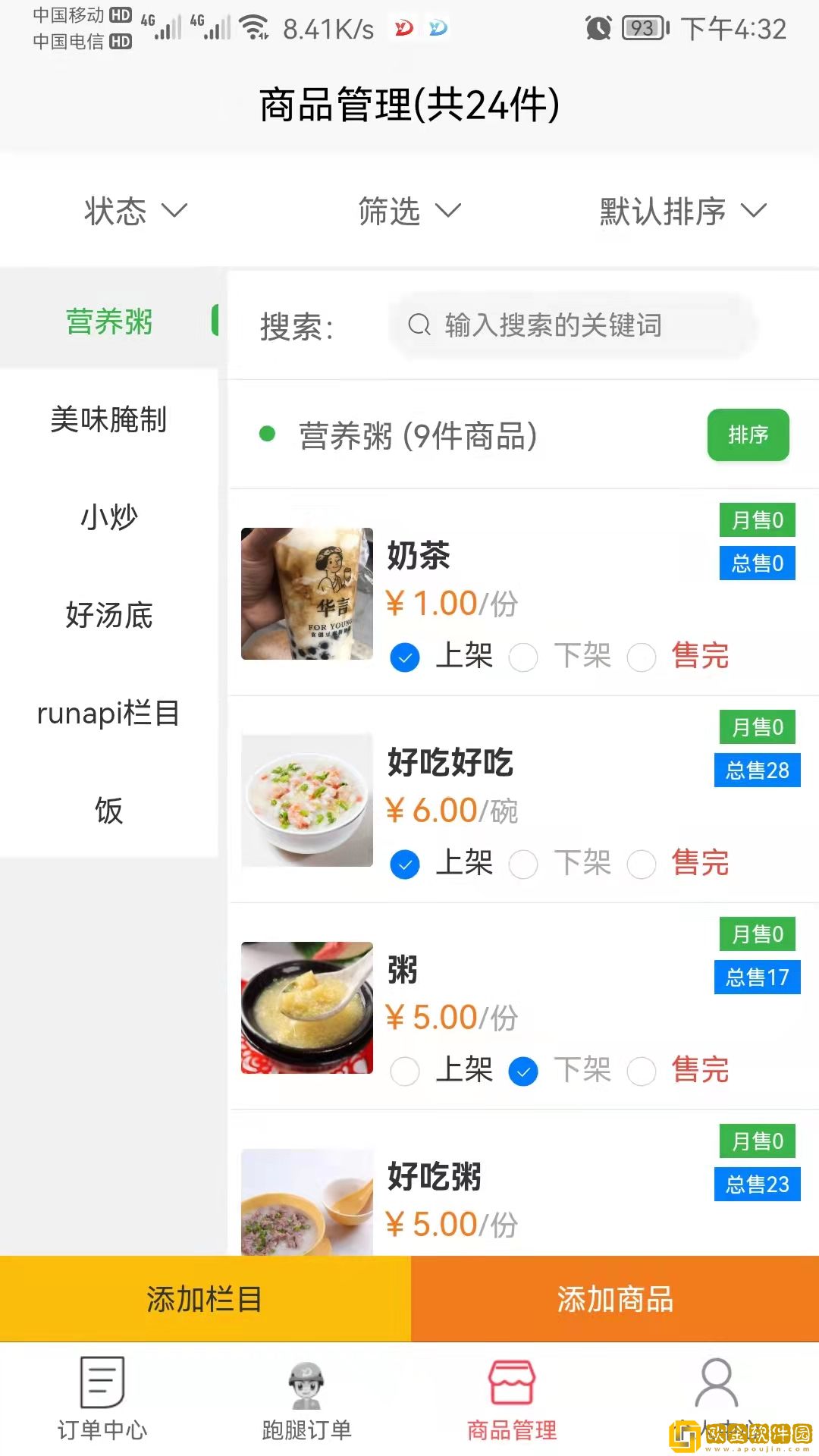 哪都达商家端