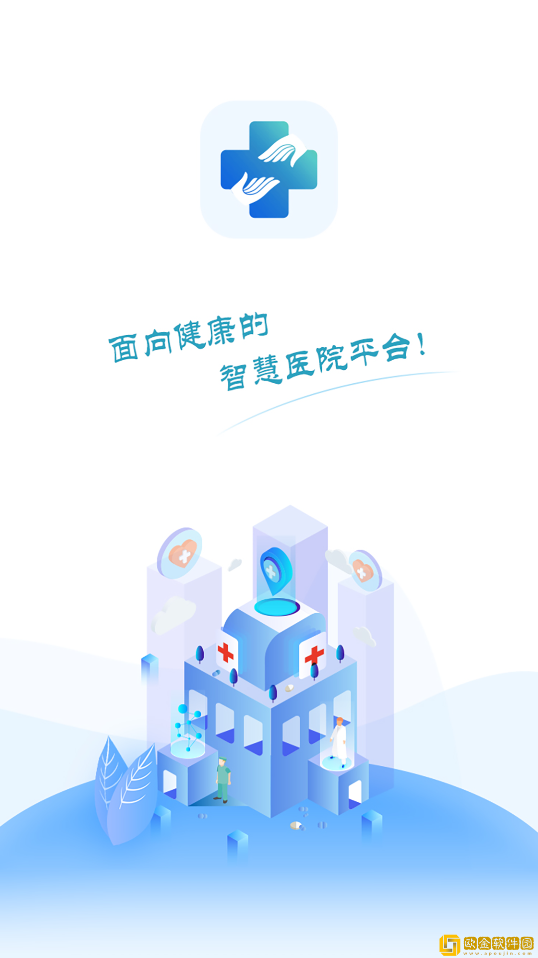 洪中智慧医院