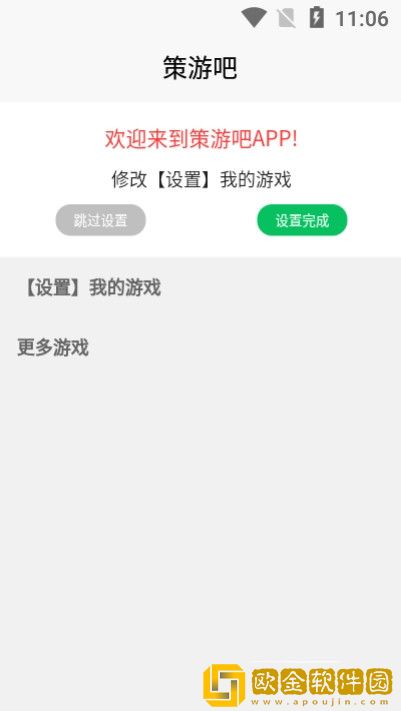 策游吧