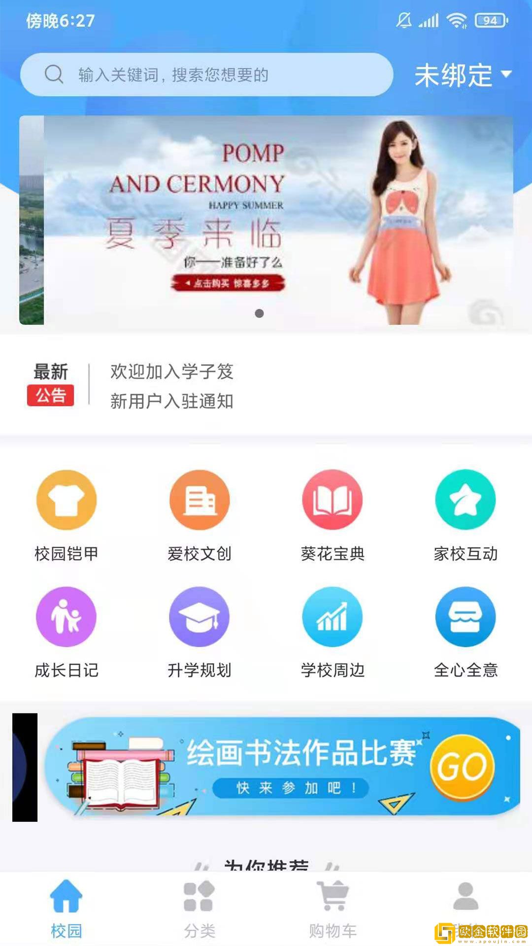 学子笈
