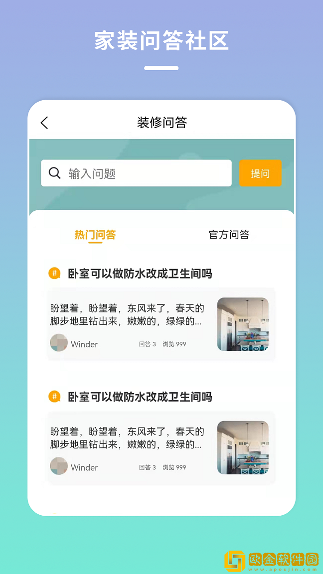 宅家装