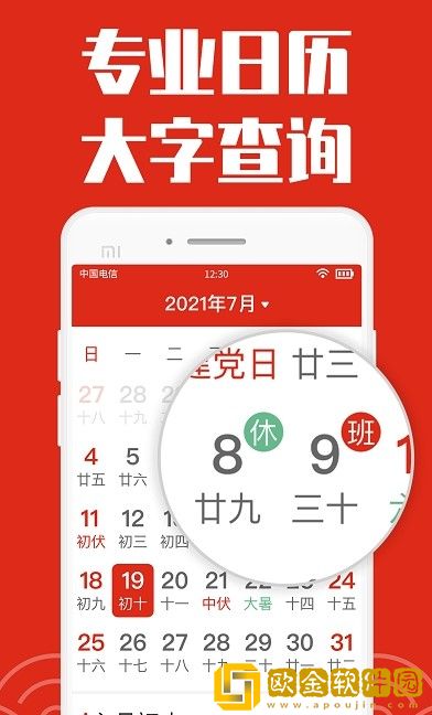 祥云日历大字版