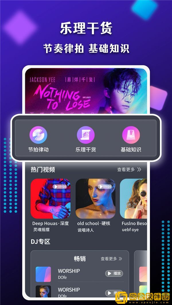 节奏盒子音乐创作