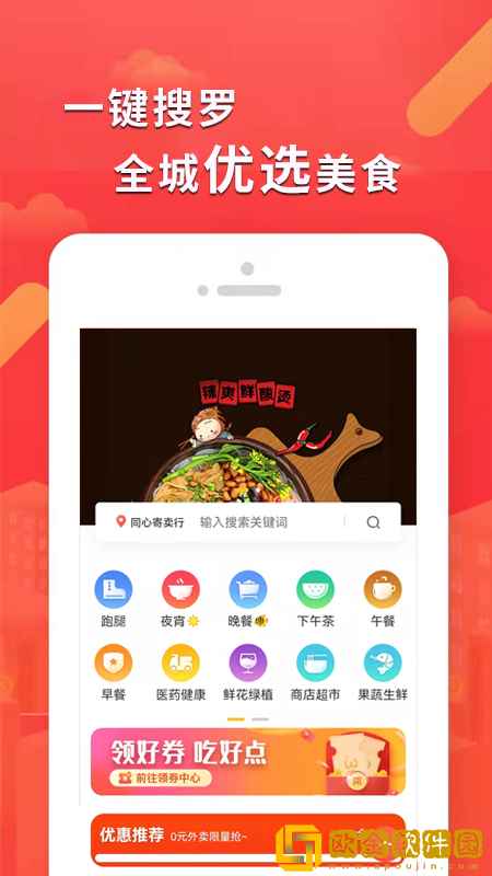 向往同城购物