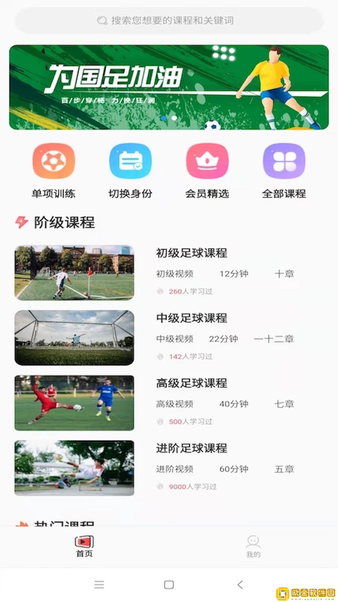 爱球知