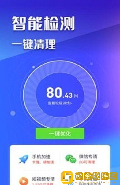 内存秒清大师