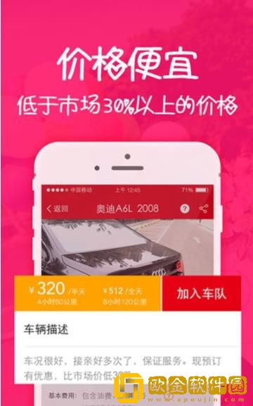 顺风婚车
