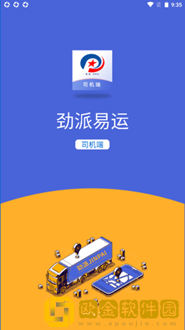 劲派易运