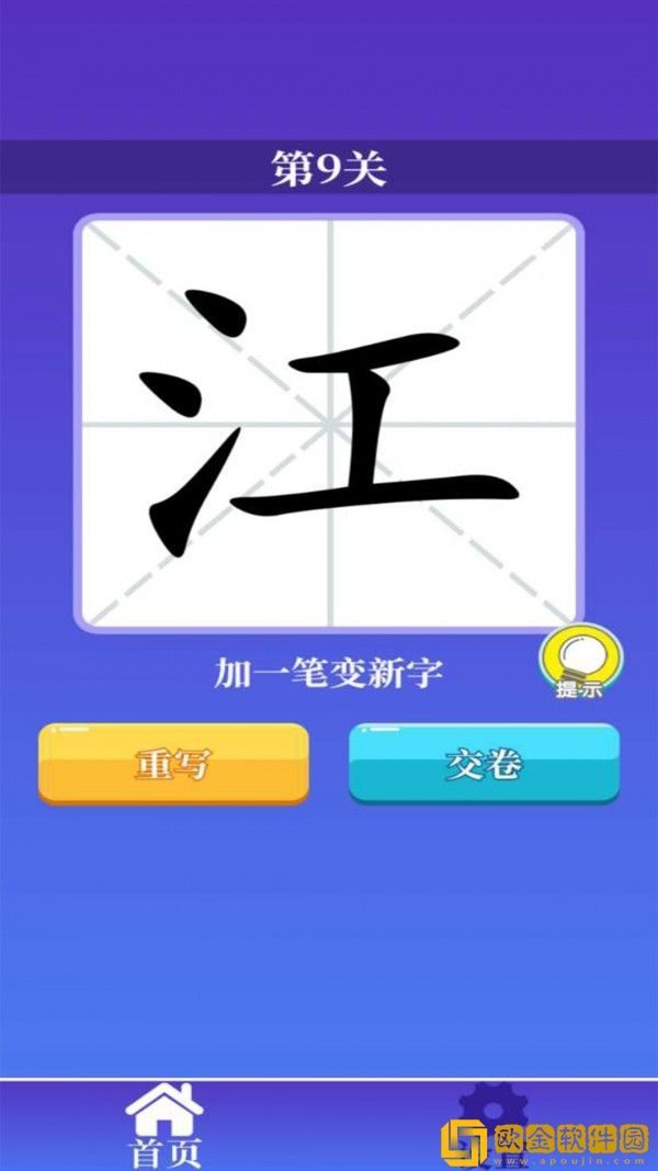百变汉字