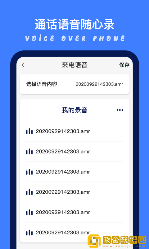 模拟来电秀