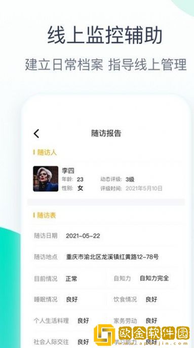 关爱助手