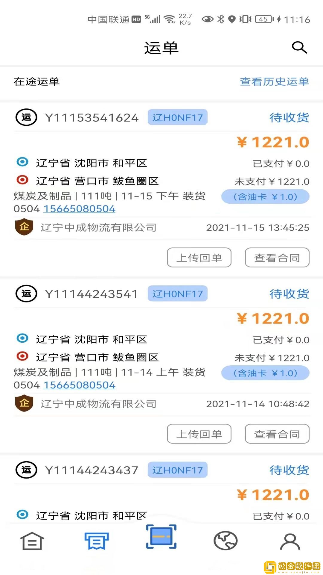 中成智运司机版