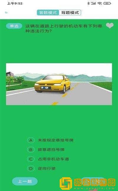 驾照驾考科目一