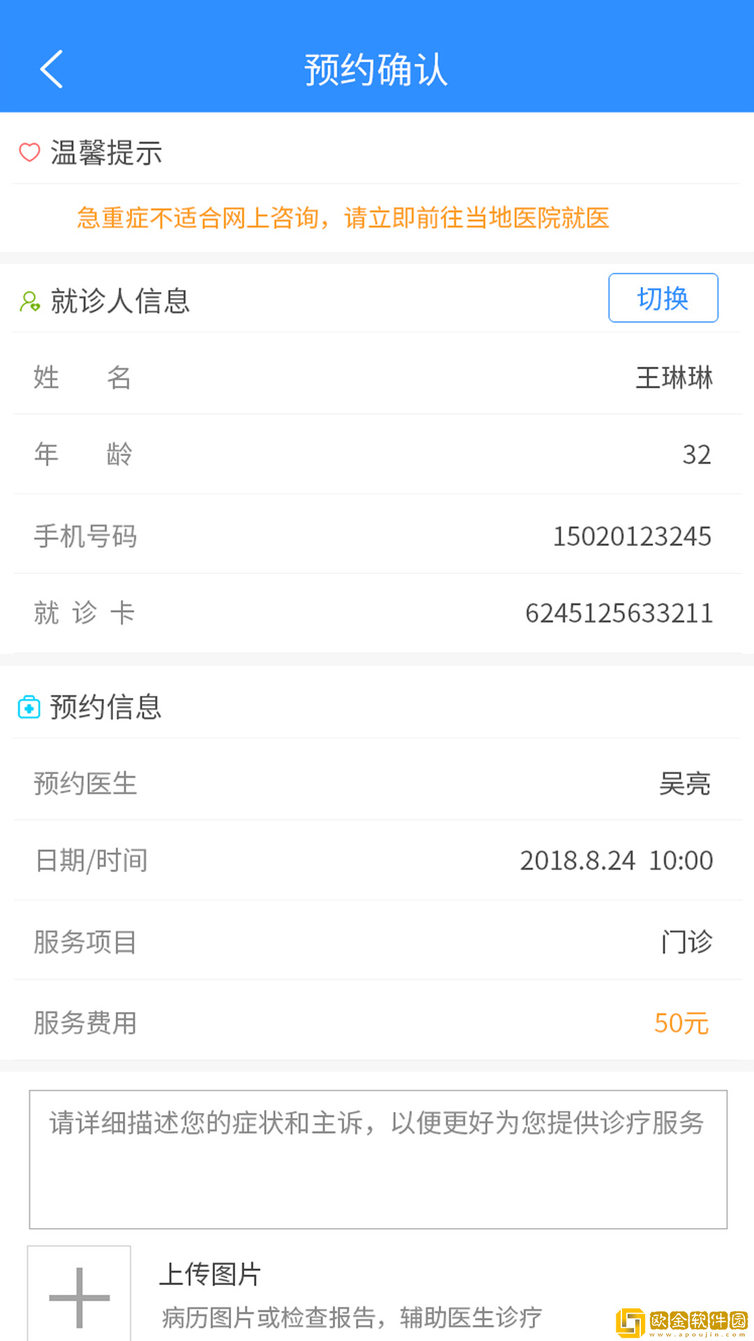 洪中智慧医院