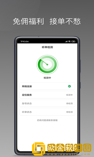 易约车主司机端