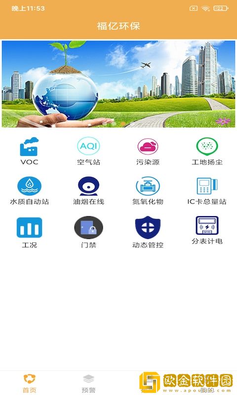 福亿环保