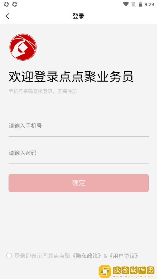 点点聚业务员