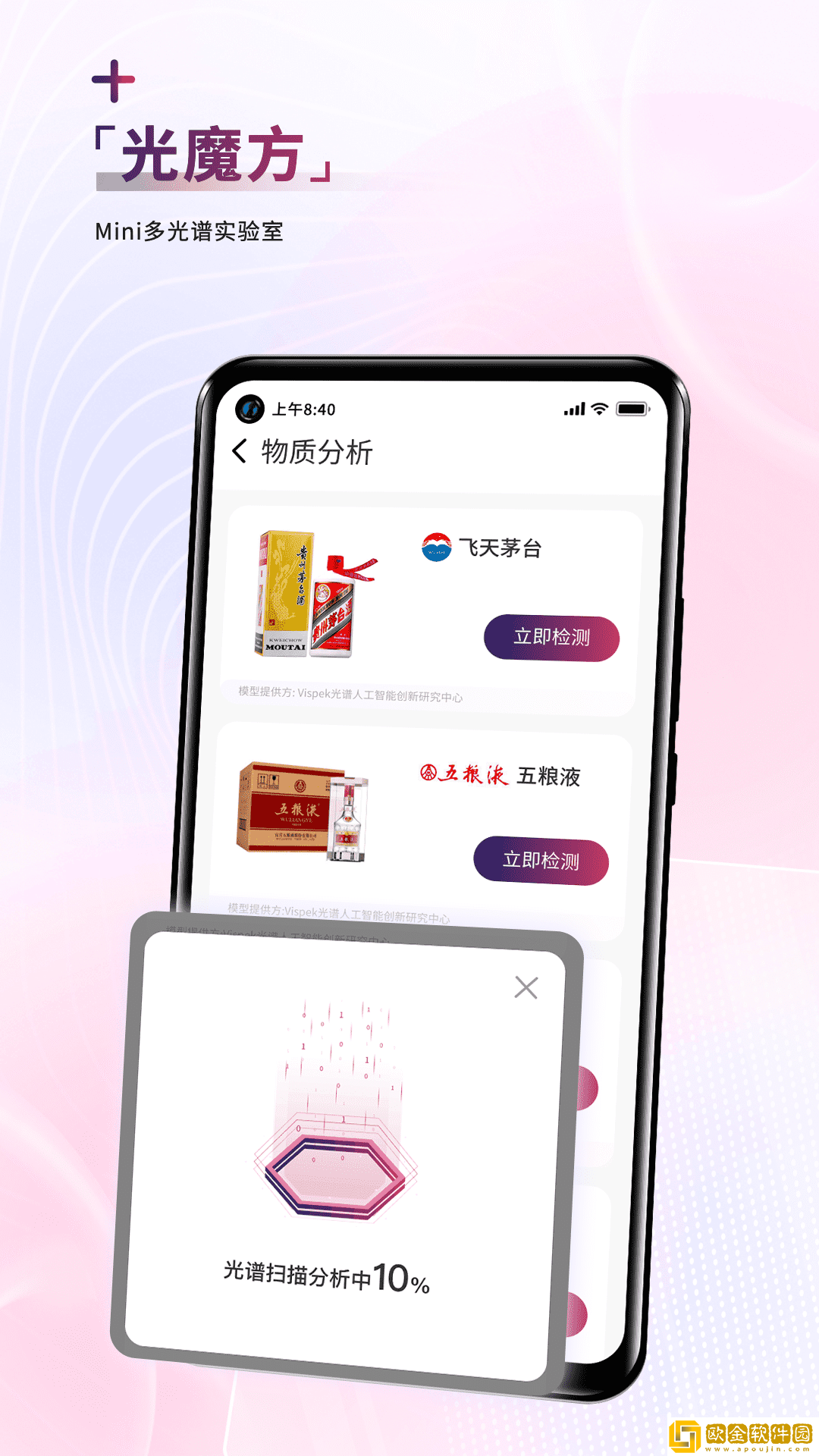 威视佰科智能