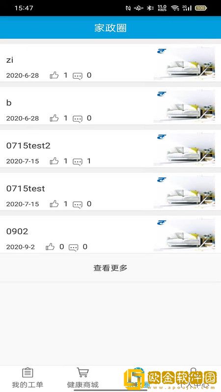 爱相伴家政版